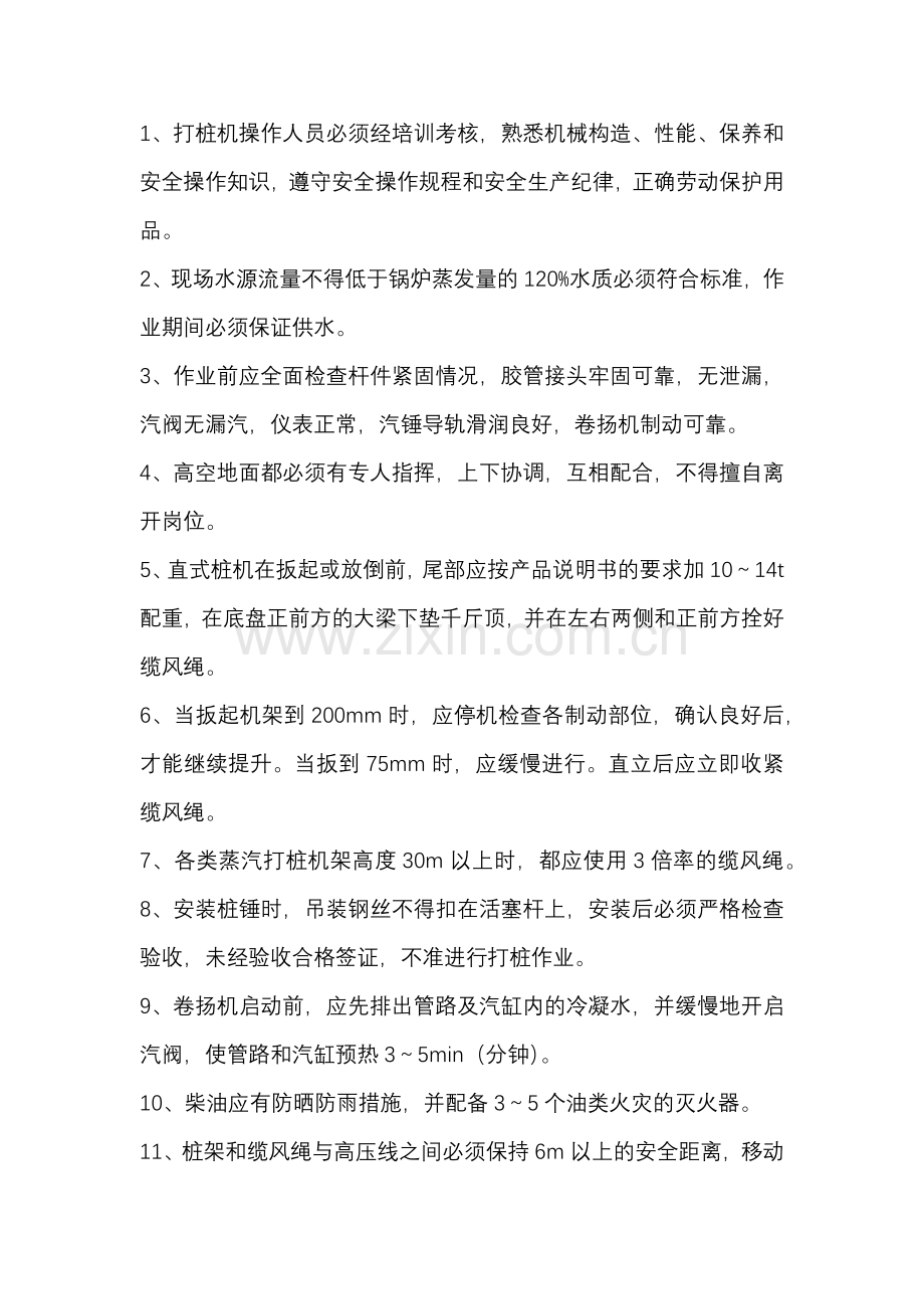 打桩机安全技术交底.docx_第1页