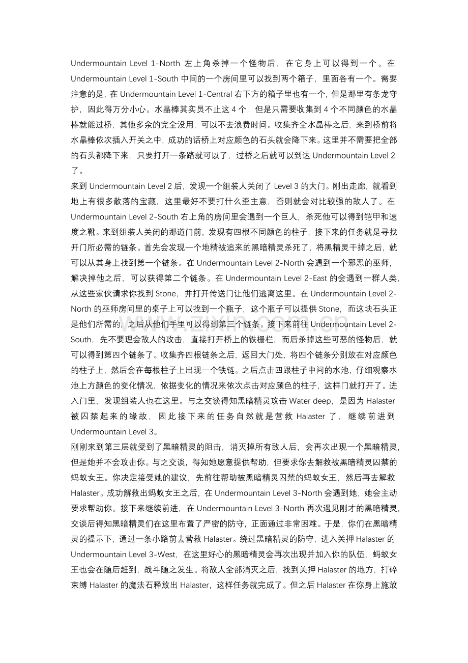 无冬之夜 幽城魔影 情节攻略.docx_第2页