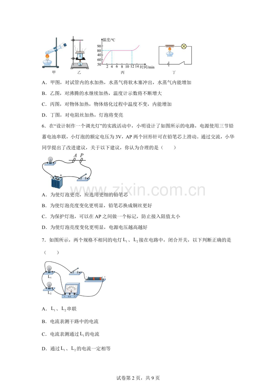 广东省中山市2025-2026学年九年级上学期期中物理试题（含答案）.docx_第2页