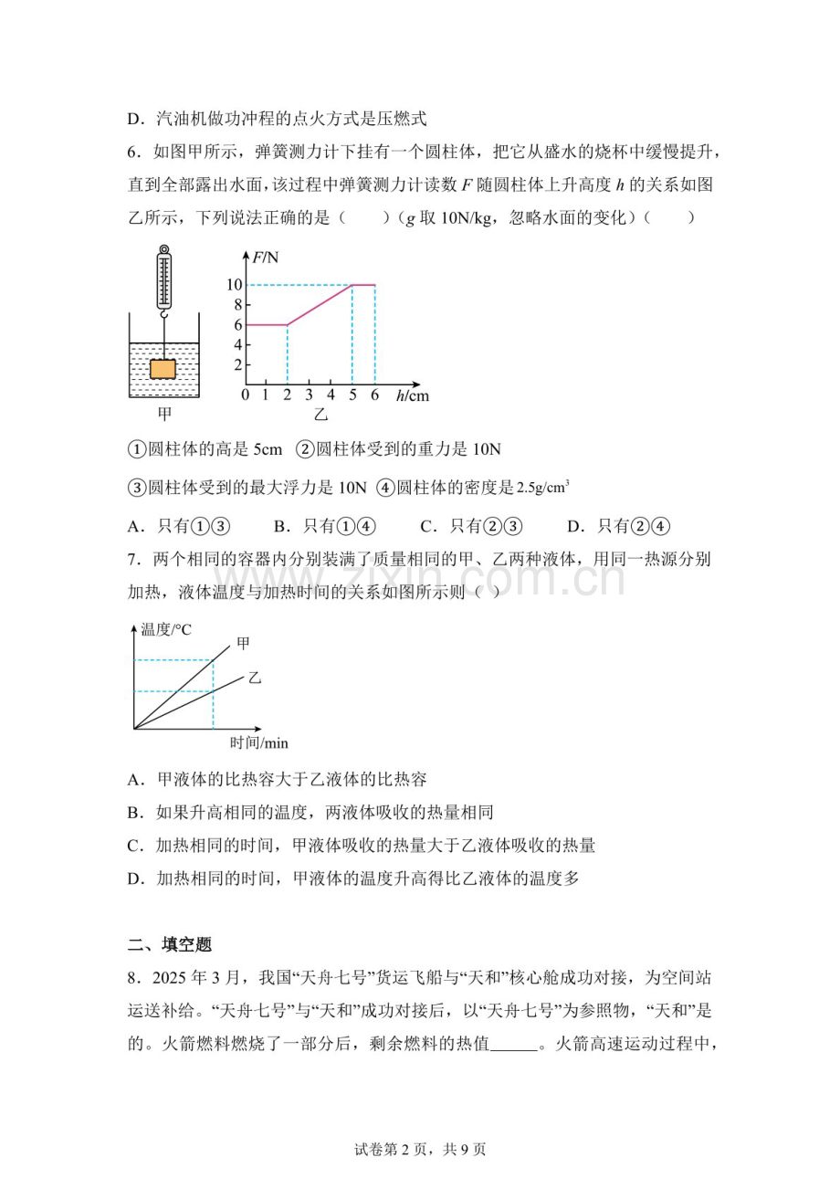 广东省湛江市雷州市八中集团2025-2026学年九年级上学期开学物理试题（含答案）.docx_第2页