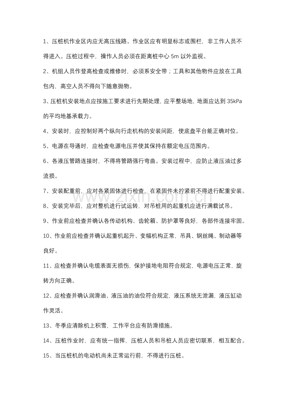 静压桩机安全技术交底.docx_第1页