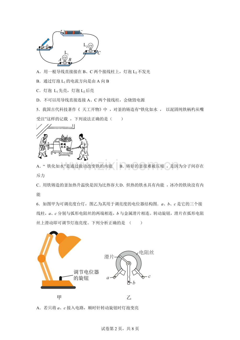广东省深圳市龙岗区宏扬学校2025-2026学年九年级上学期11月期中物理试题（含答案）.docx_第2页