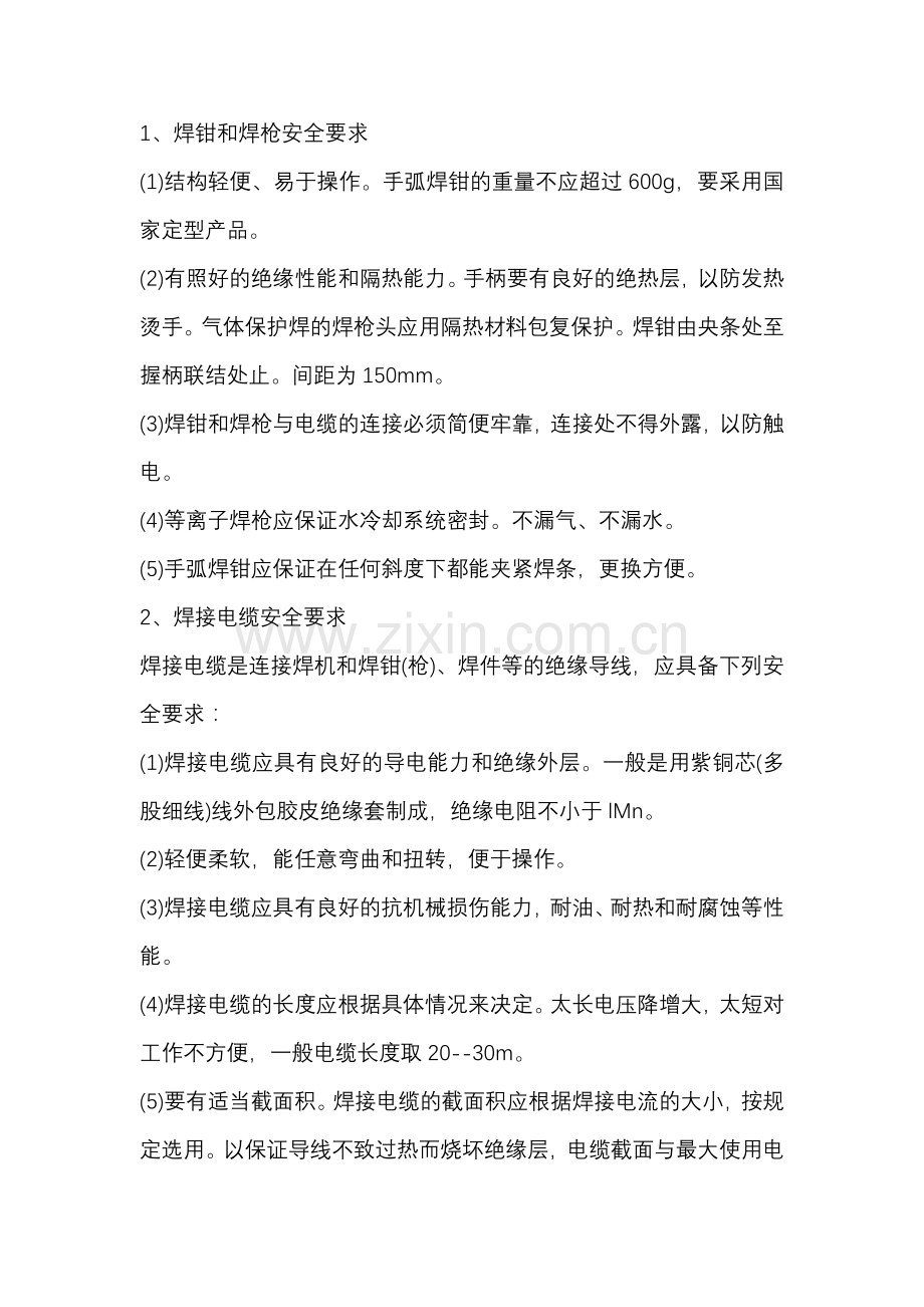 电焊机具操作安全技术交底.docx_第1页