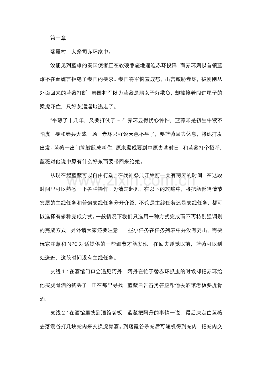 秦殇前传：复活 详细剧情攻略.docx_第1页