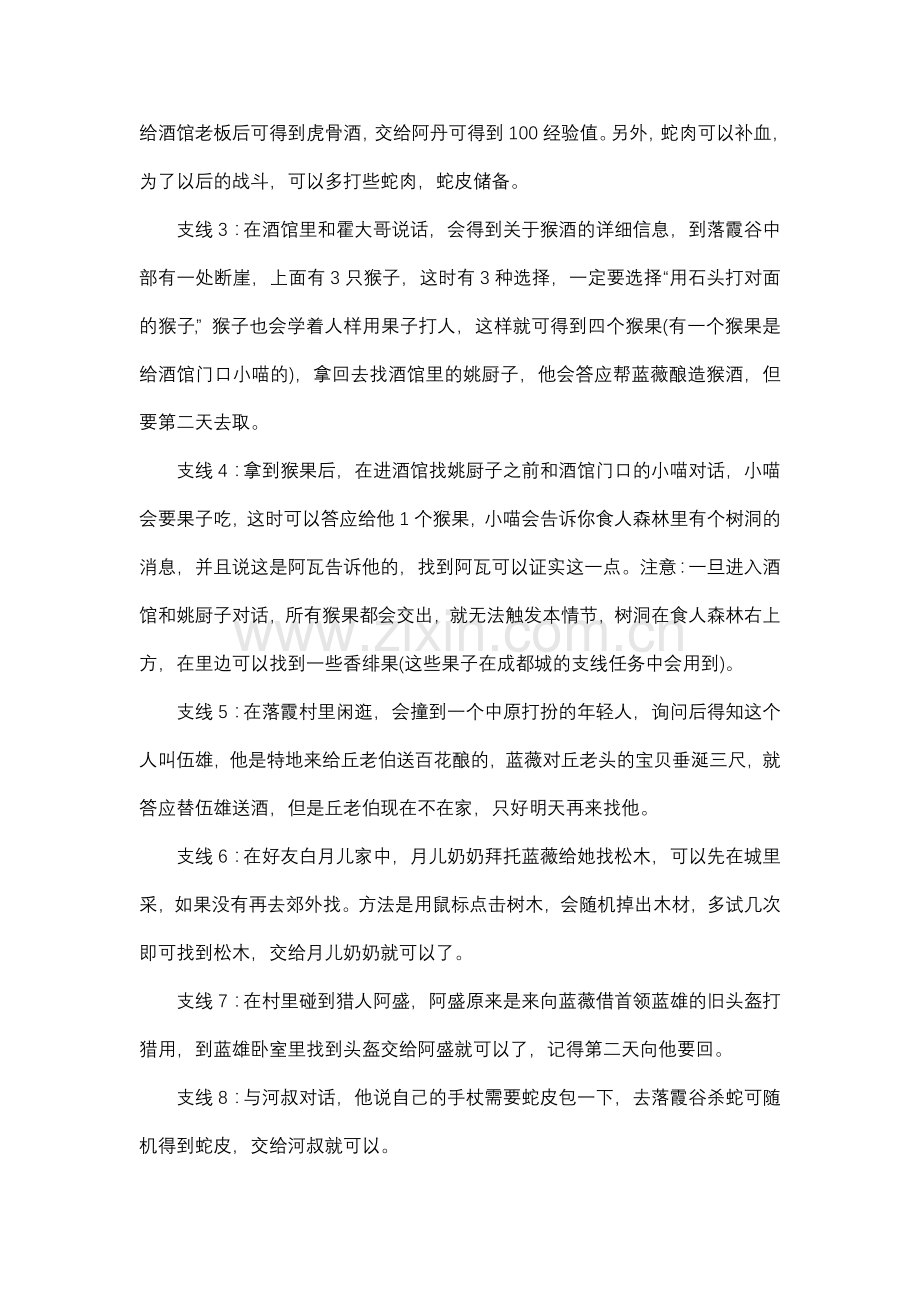秦殇前传：复活 详细剧情攻略.docx_第2页