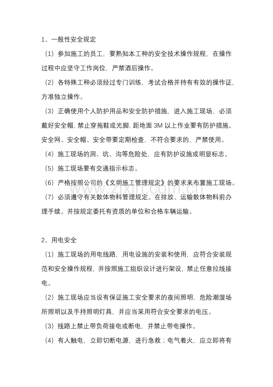 斗轮堆取料机安全技术交底.docx_第1页