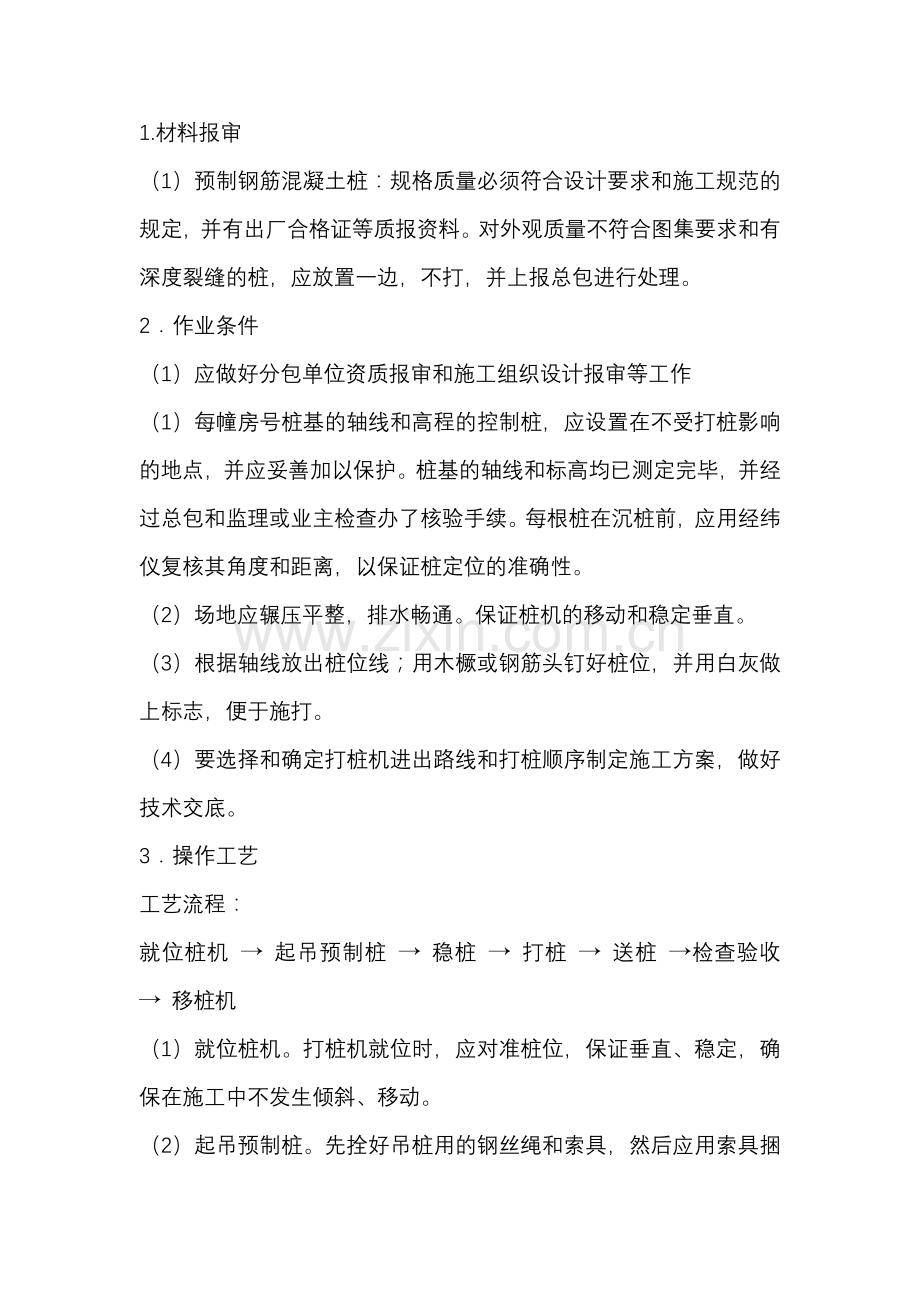 锤击桩机安全技术交底.docx_第1页