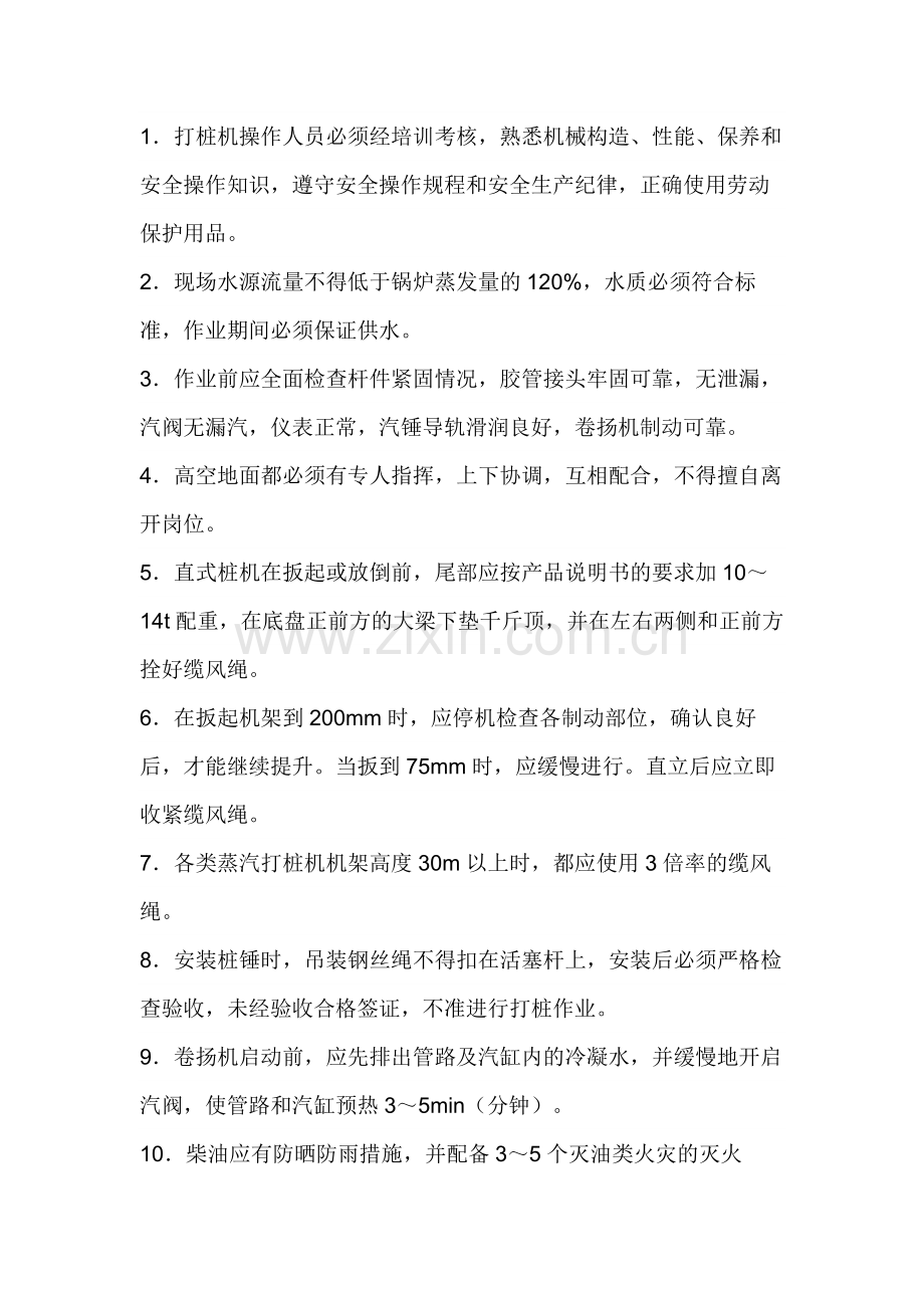 蒸汽打桩机安全技术交底.docx_第1页