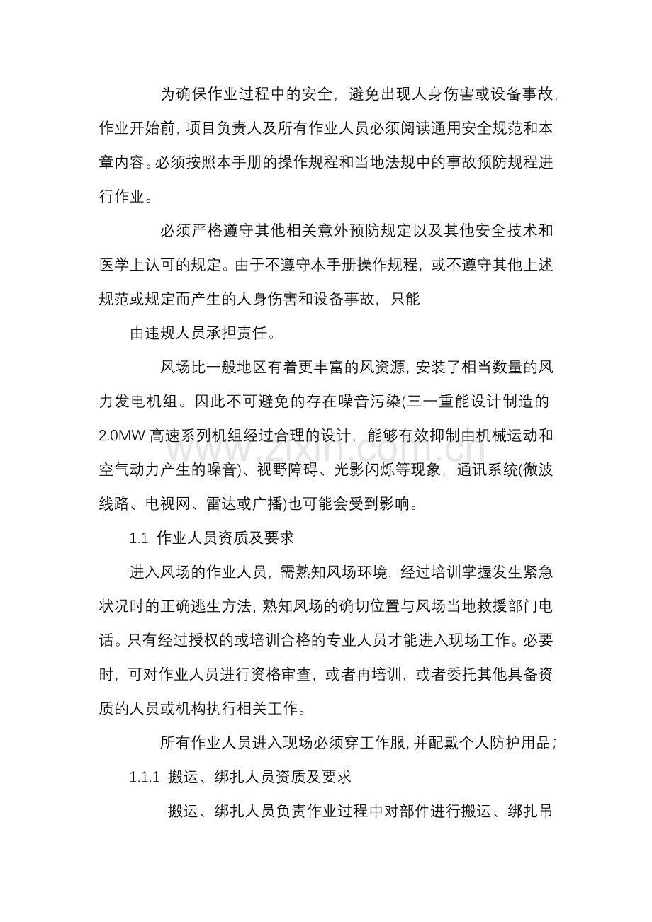 风机安装安全技术交底.docx_第1页