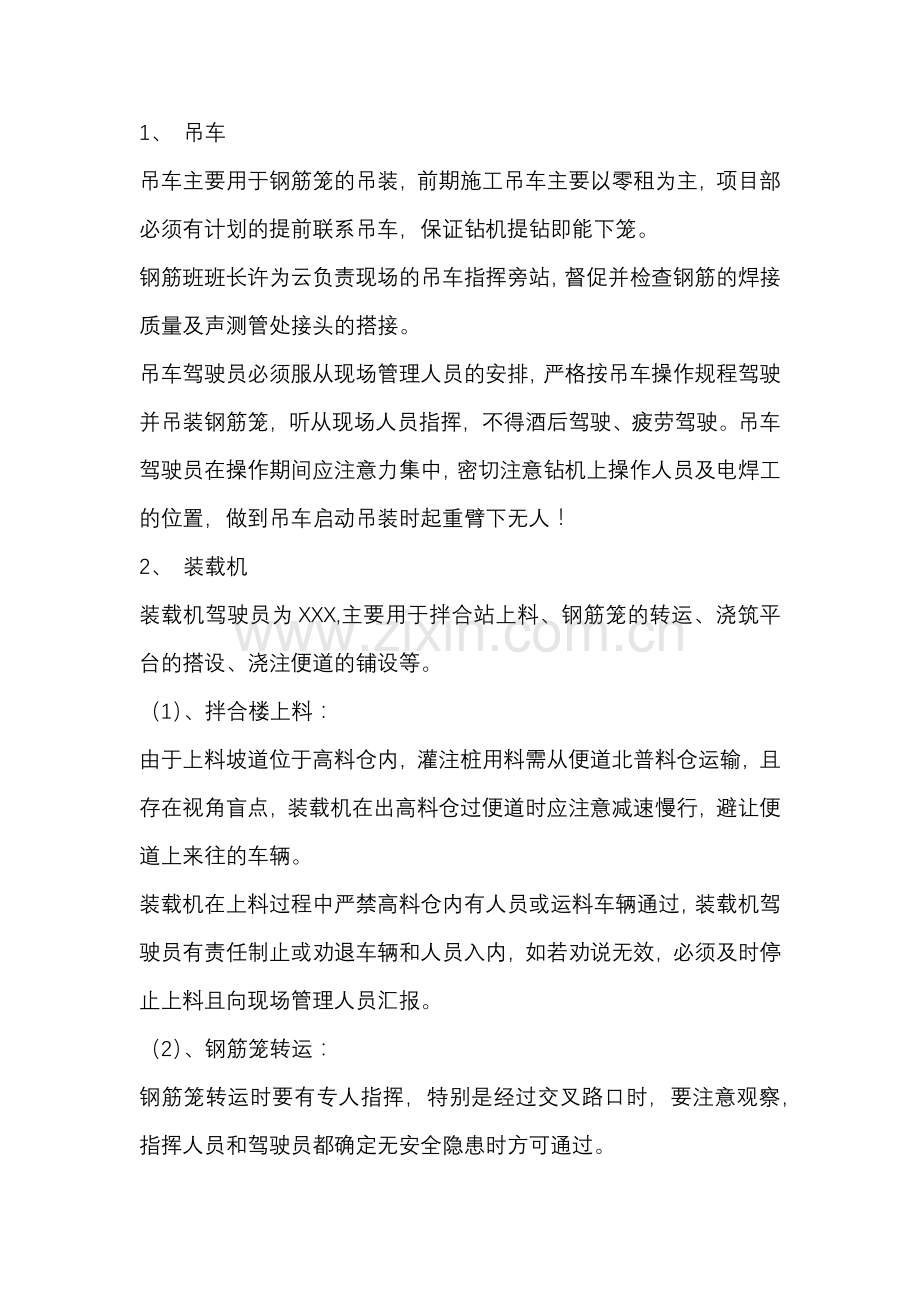 钻孔灌注桩设备使用交底.docx_第1页