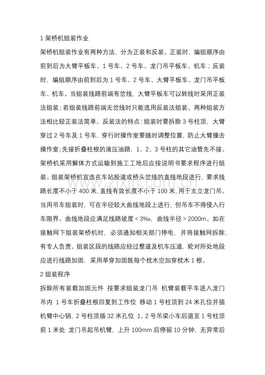 架桥机组装技术交底.docx_第1页