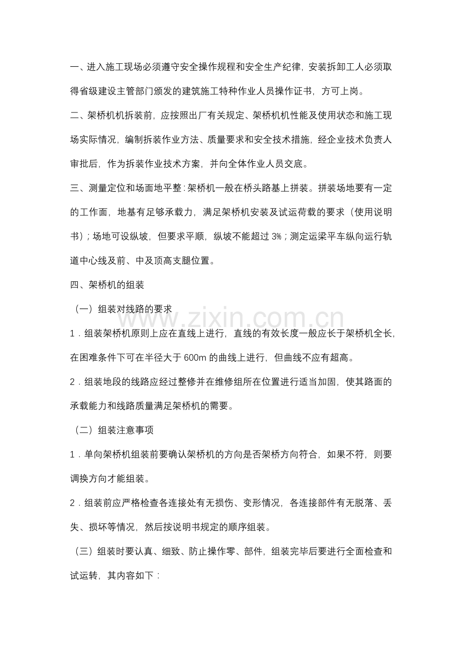 架桥机安装(拆卸)安全技术交底.docx_第1页