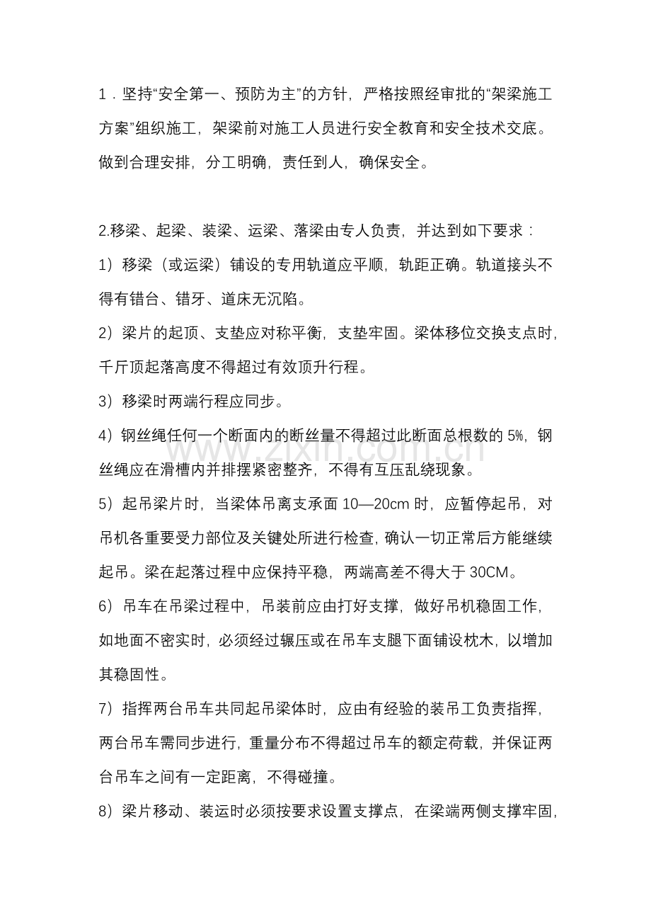某高速公路架桥机架梁安全技术交底.docx_第1页