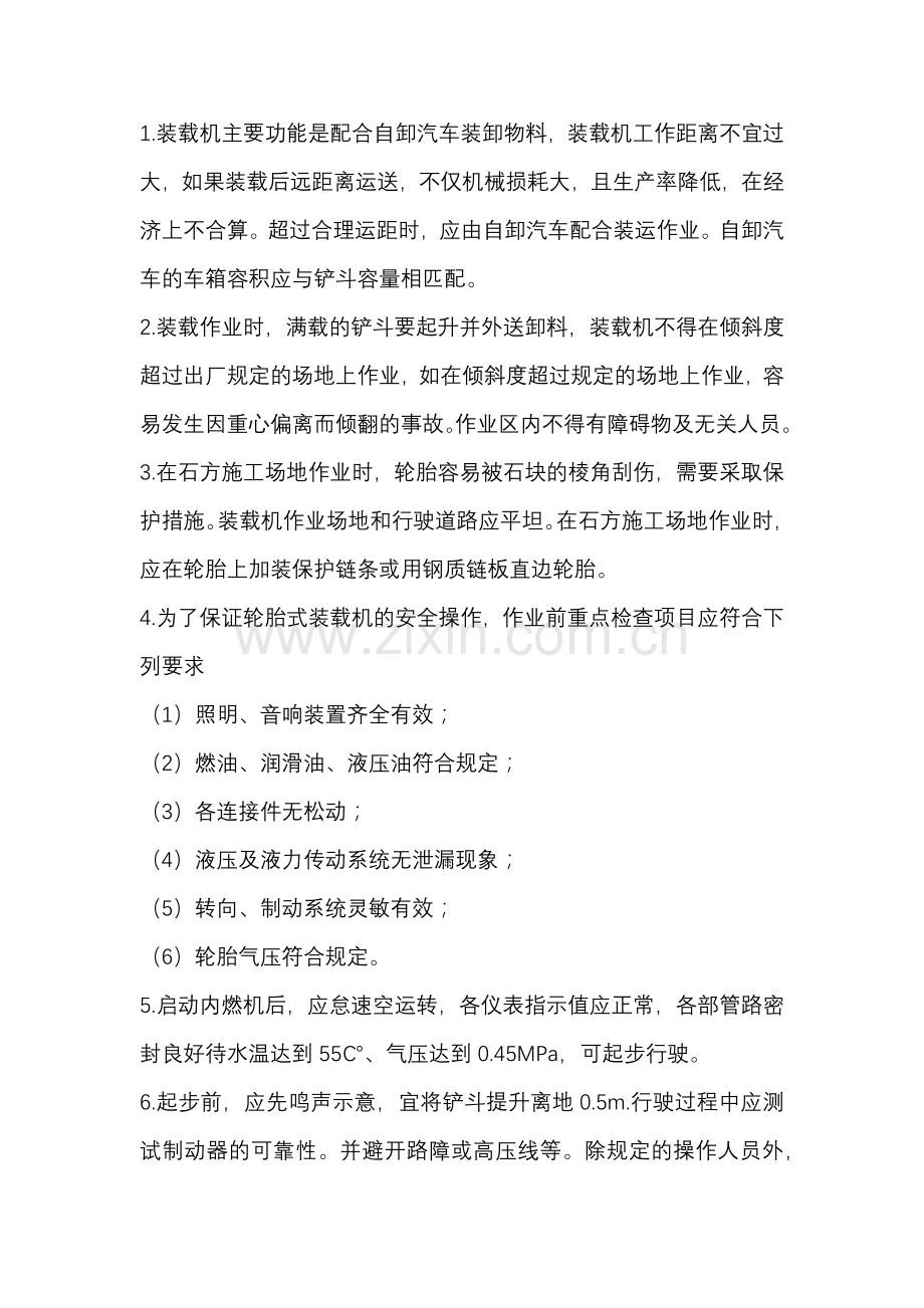 装载机操作工安全技术交底.docx_第1页