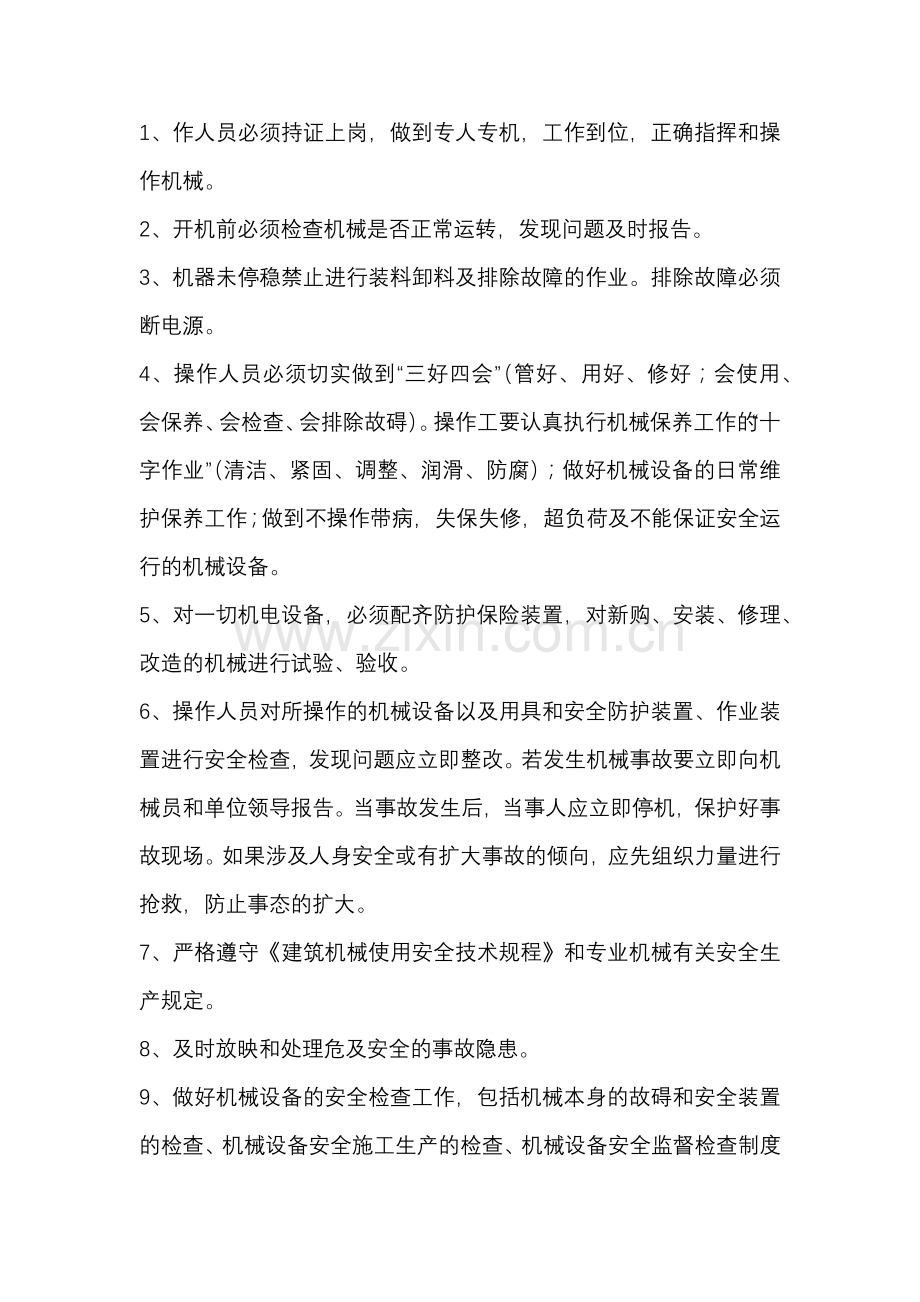 机操工安全技术交底.docx_第1页
