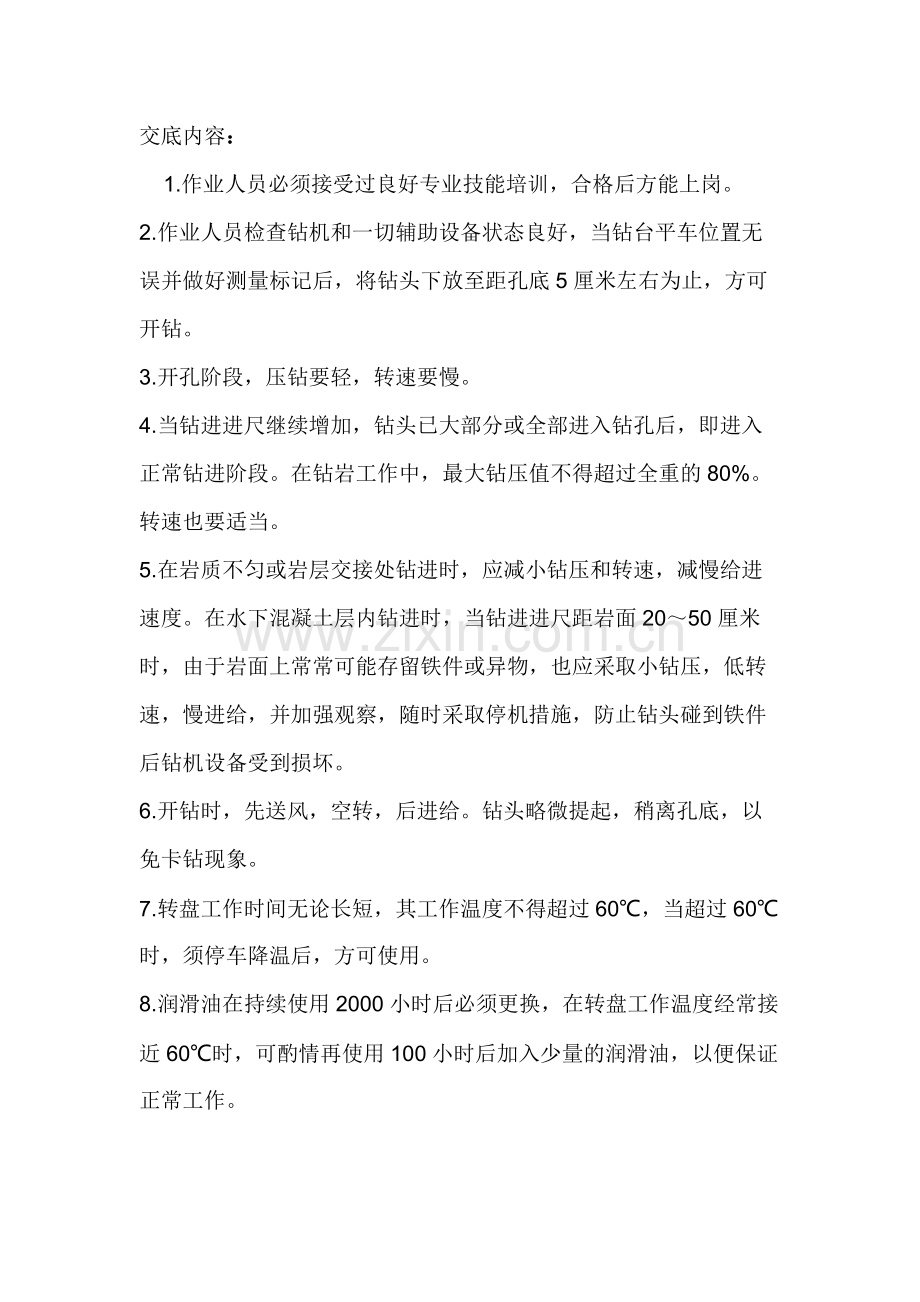 旋挖钻机作业安全技术交底.docx_第1页