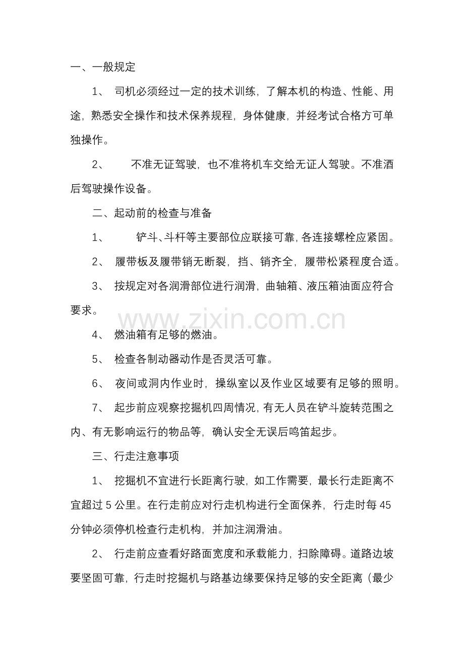 挖掘机安全操作技术交底.docx_第1页