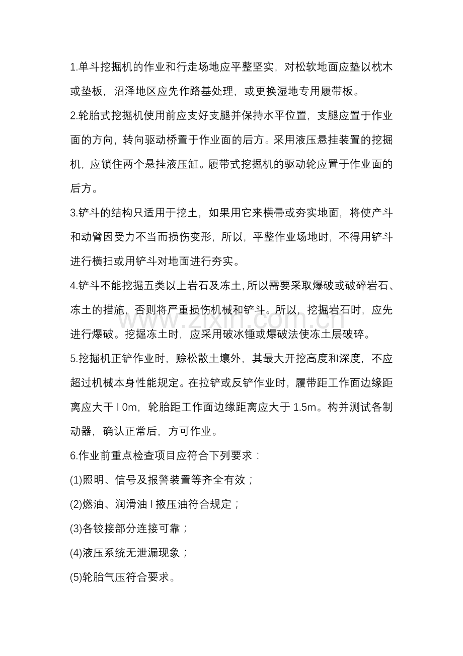 挖掘机作业安全技术交底记录.docx_第1页