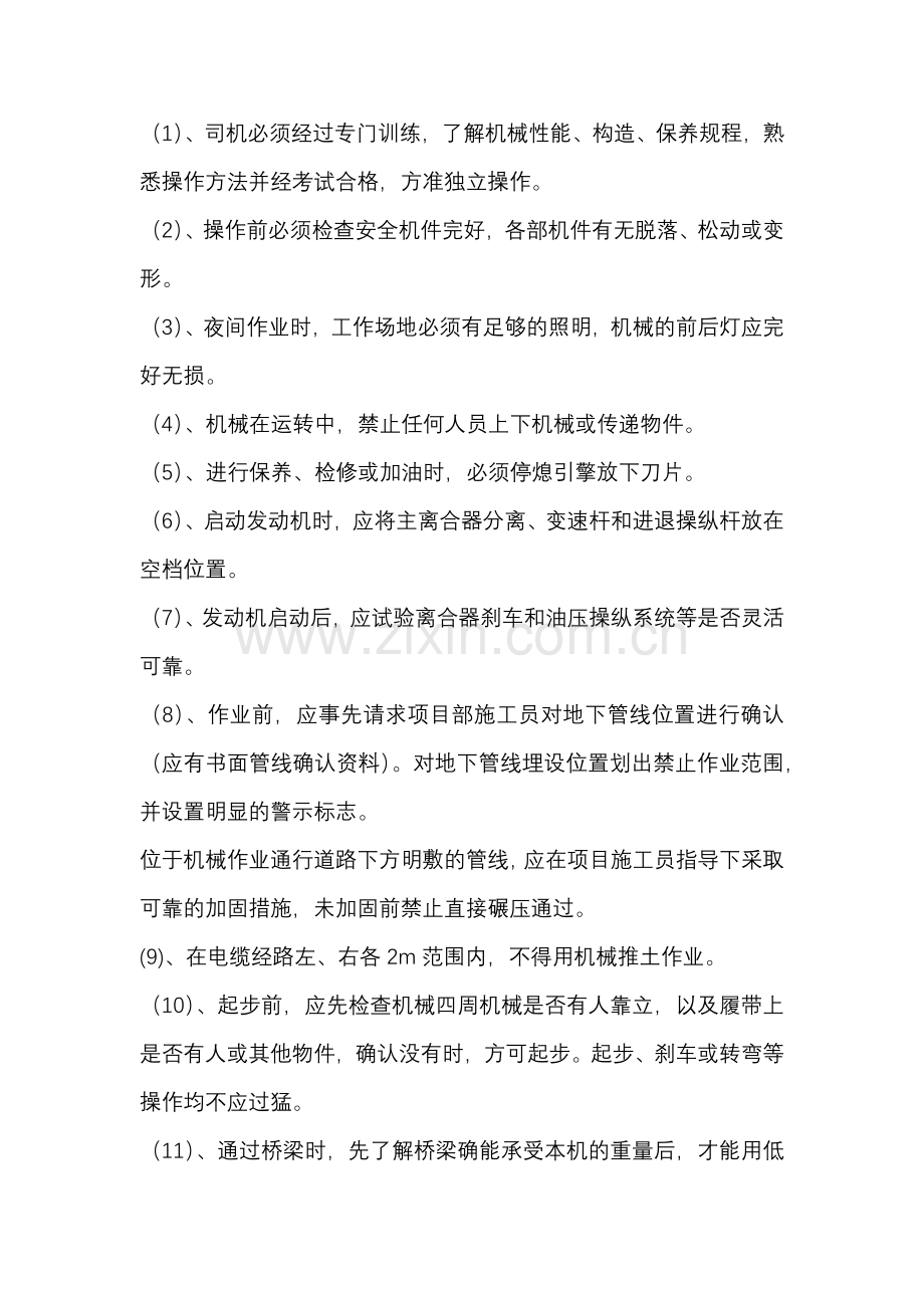 铁路系统推土机安全操作技术交底.docx_第1页