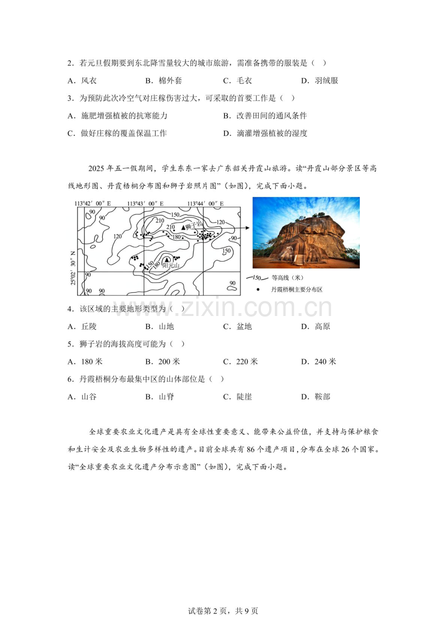 2025年广东省汕头市潮阳区中考二模地理试题（含答案）.docx_第2页