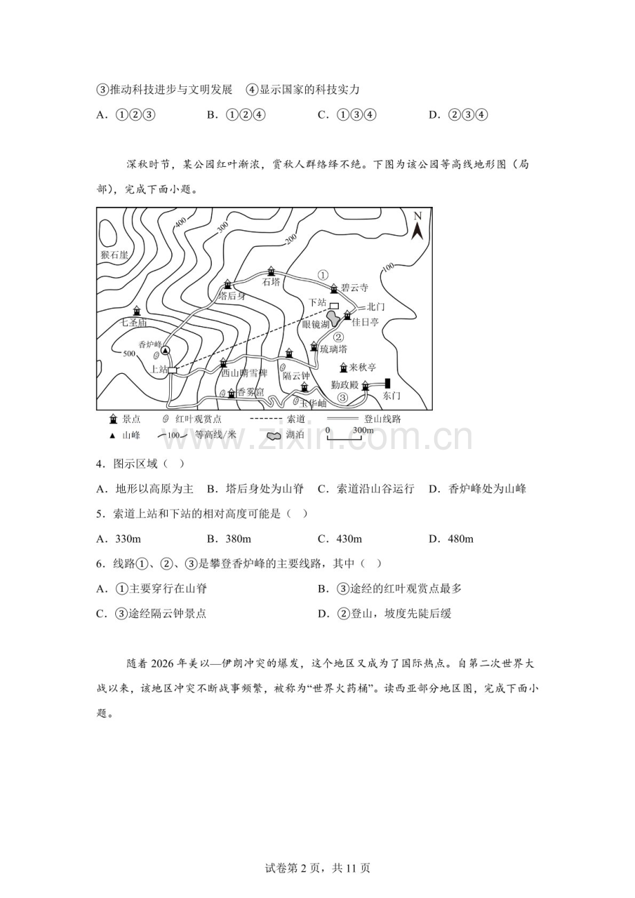 2026年广东揭阳市惠来县中考二模地理试卷（含答案）.docx_第2页