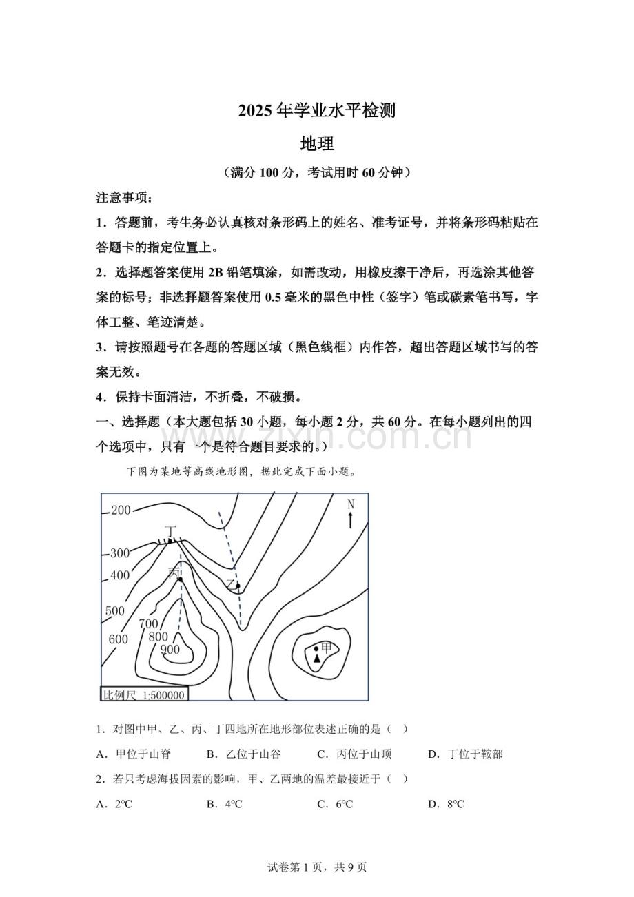 2025年广东省肇庆市高要区中考二模地理试题（含答案）.docx_第1页