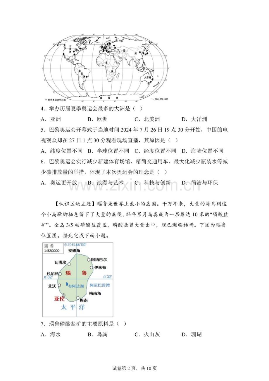 2025年广东清远市连山县中考一模地理试卷（含答案）.docx_第2页