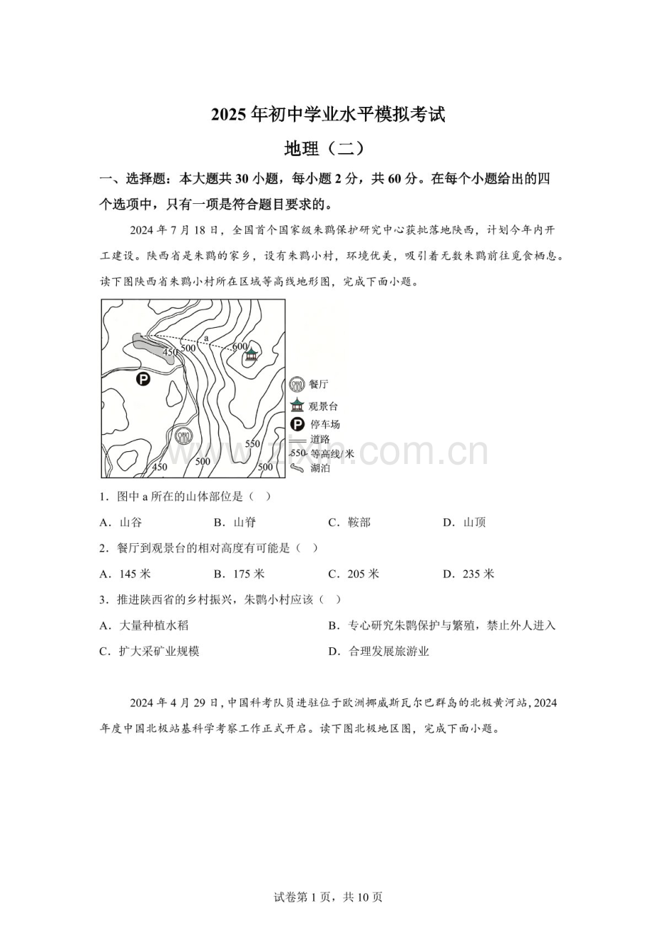 2025年广东清远市连山县中考二模地理试卷（含答案）.docx_第1页
