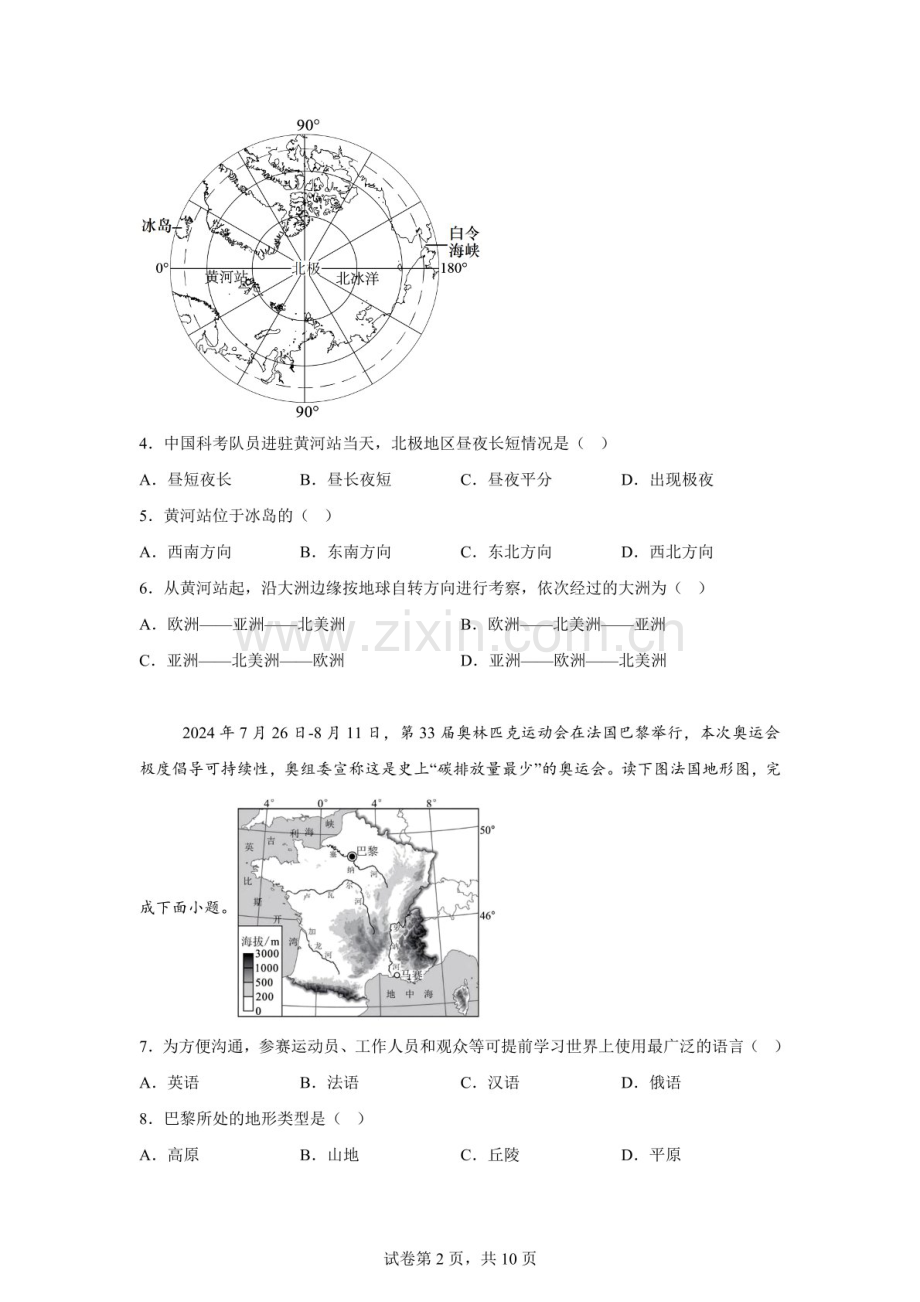 2025年广东清远市连山县中考二模地理试卷（含答案）.docx_第2页