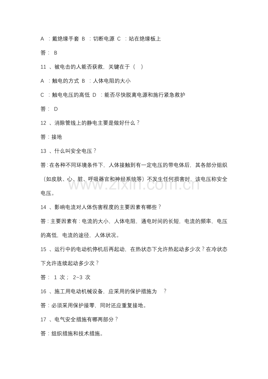 电力安全常识试题含答案.docx_第2页