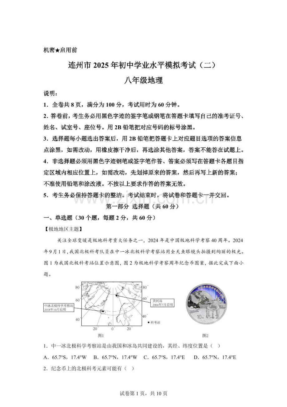 2025年广东省清远市连州市中考二模地理试题（含答案）.docx_第1页