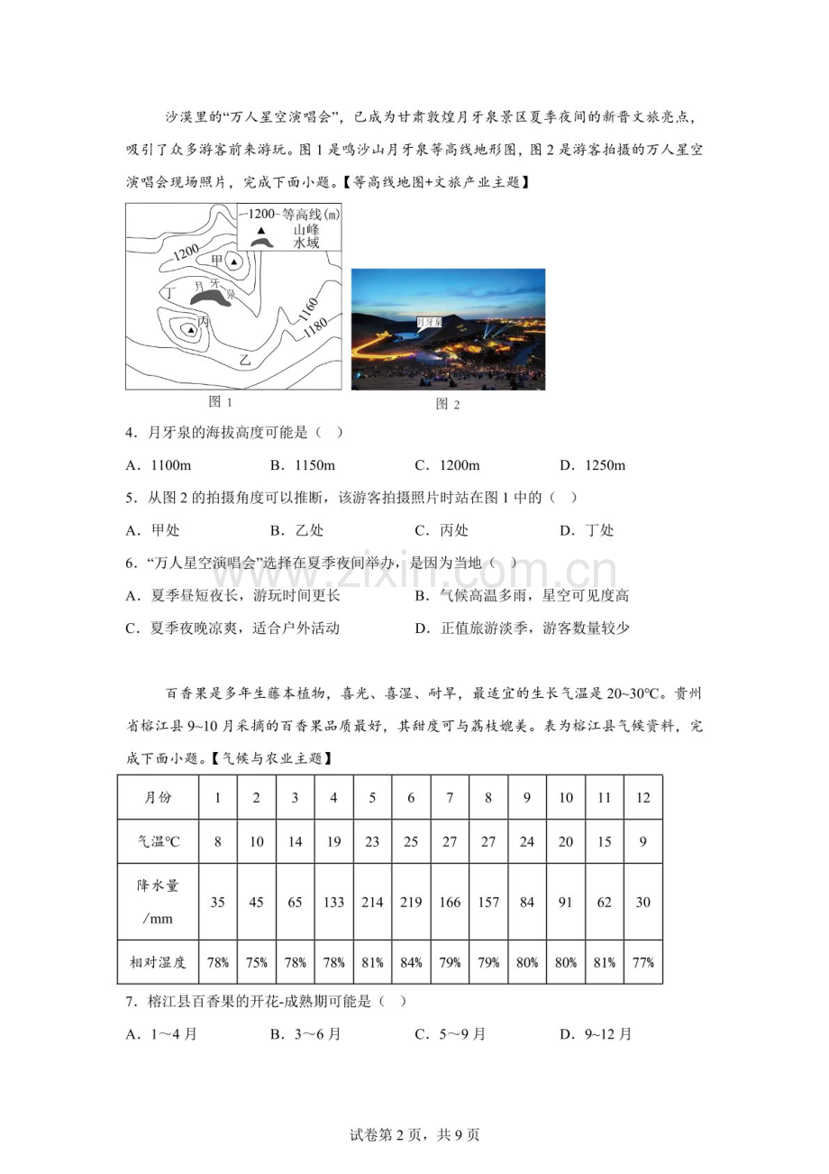 2025年广东省清远市清新区中考二模地理试题（含答案）.docx_第2页