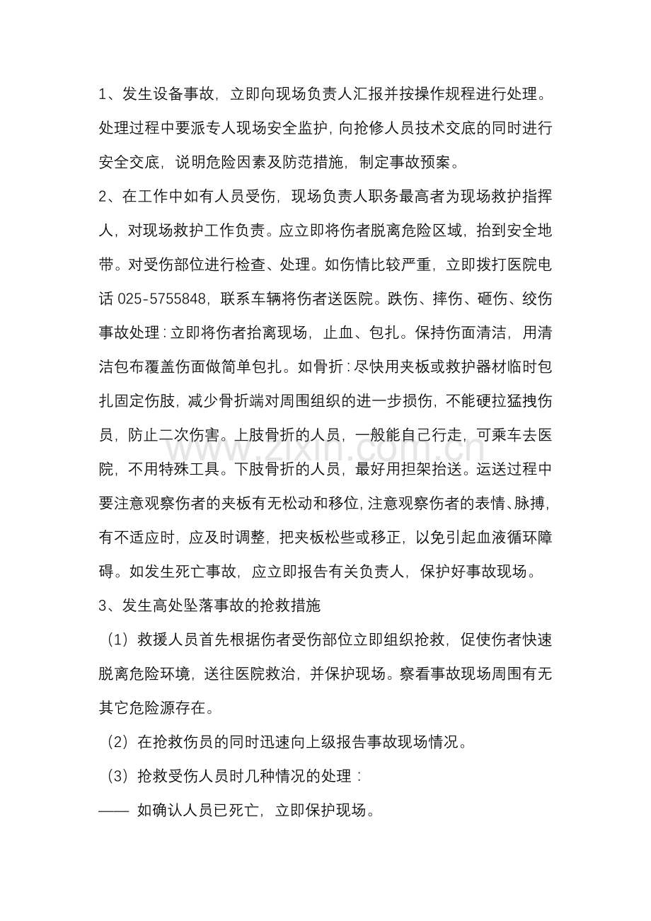 电气设备安装安全交底.docx_第2页