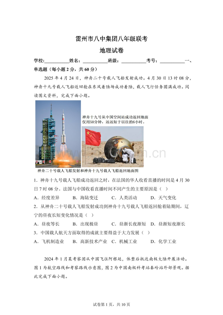 2025年广东省湛江市雷州市雷州八中集团中考三模地理试题（含答案）.docx_第1页
