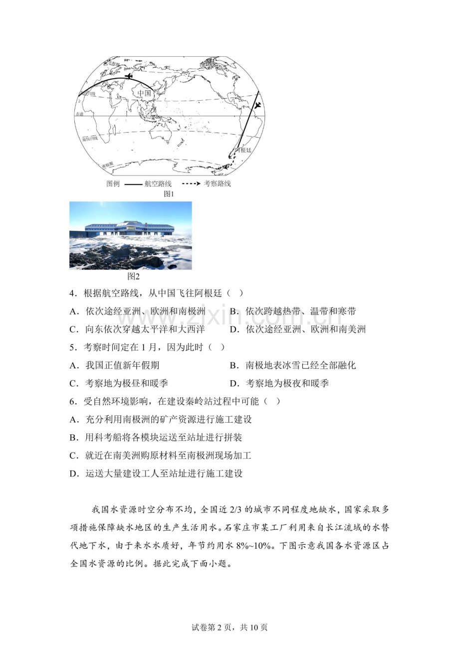 2025年广东省湛江市雷州市雷州八中集团中考三模地理试题（含答案）.docx_第2页