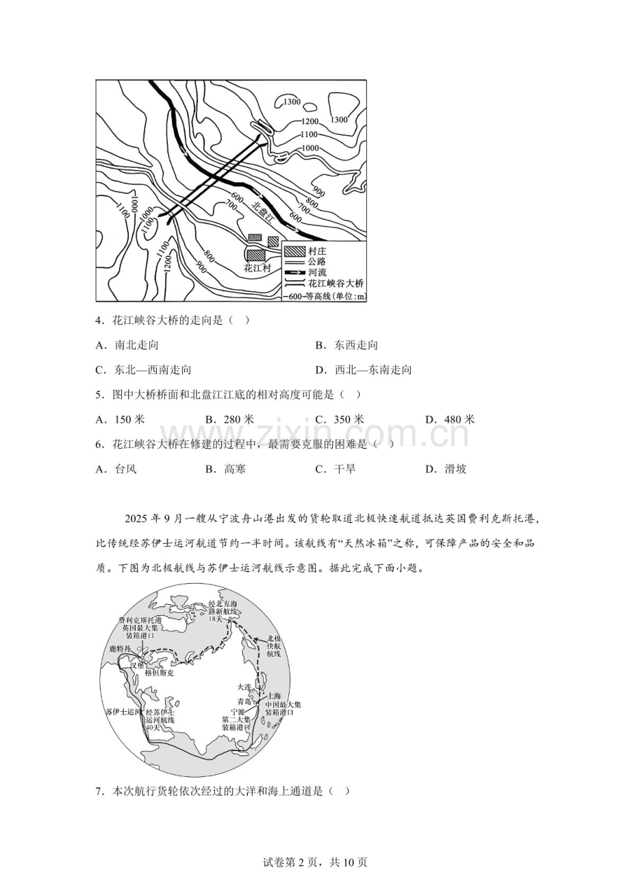 2026年广东揭阳市榕城区中考二模地理试卷（含答案）.docx_第2页