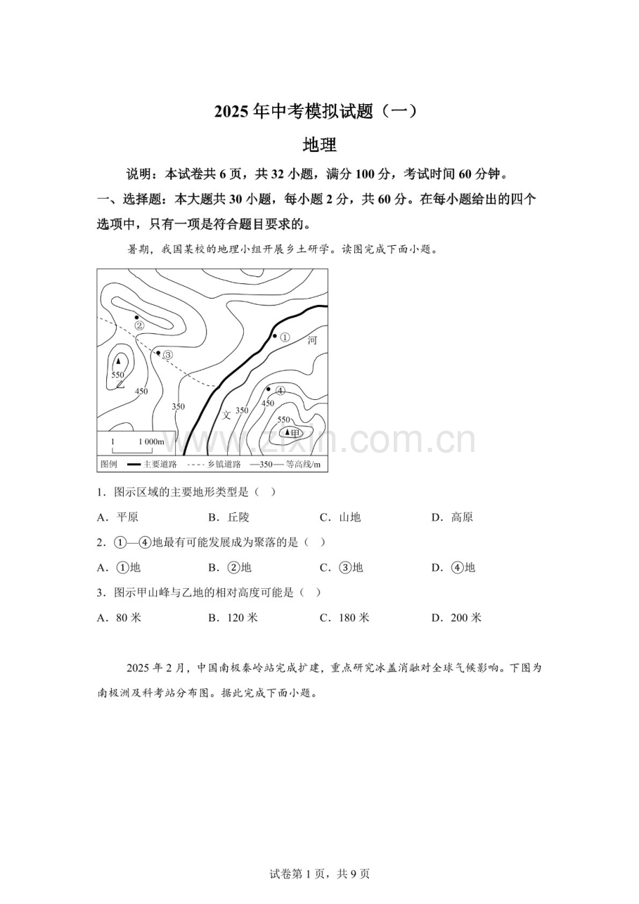 2025年广东省湛江市中考一模地理试题（含答案）.docx_第1页
