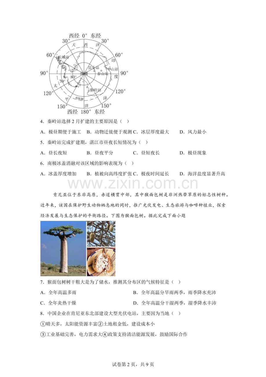 2025年广东省湛江市中考一模地理试题（含答案）.docx_第2页
