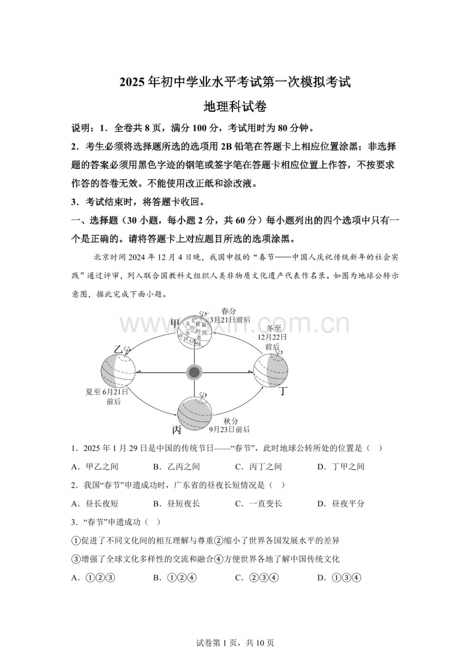 2025年广东省揭阳市榕城区中考一模地理试题（含答案）.docx_第1页