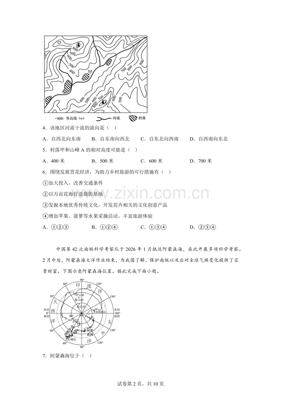 2026年广东揭阳市揭东区中考一模地理试卷（含答案）.docx_第2页