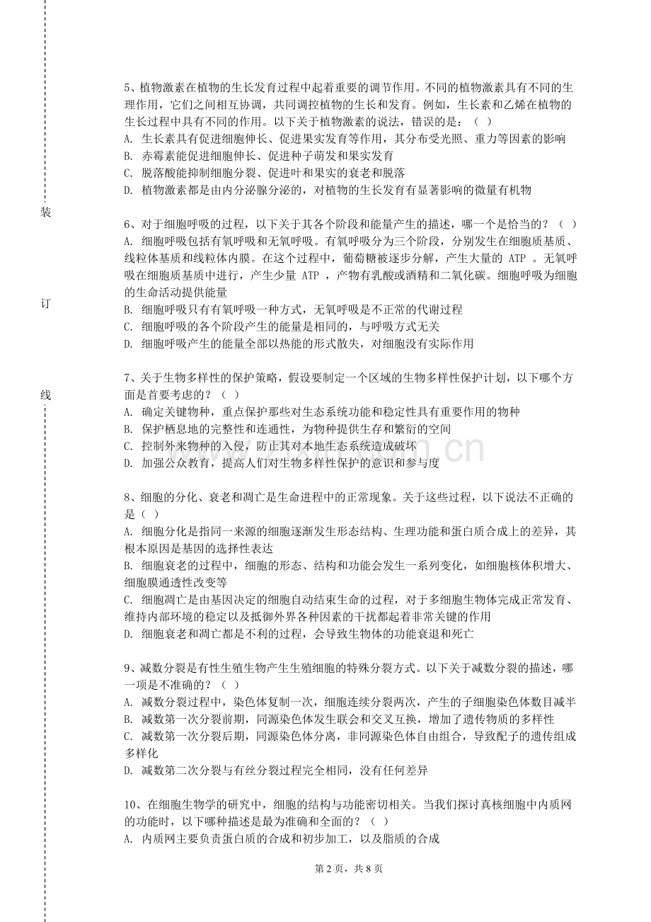 湖南网络工程职业学院《普通生物学动物部分》2026-2027学年第一学期期末试卷含解析.doc_第2页