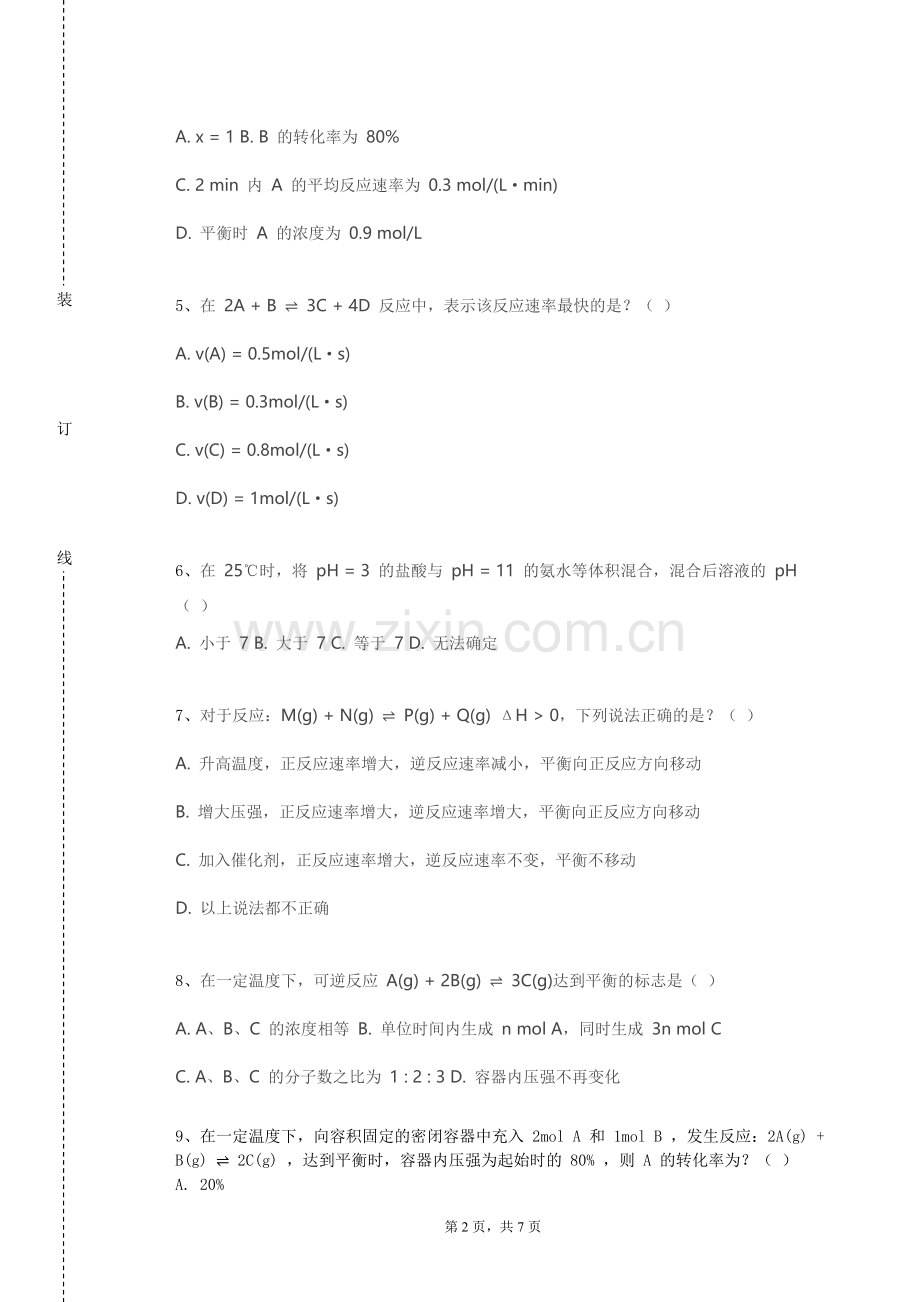 资阳环境科技职业学院《中药成分代谢化学》2026-2027学年第一学期期末试卷含解析.doc_第2页