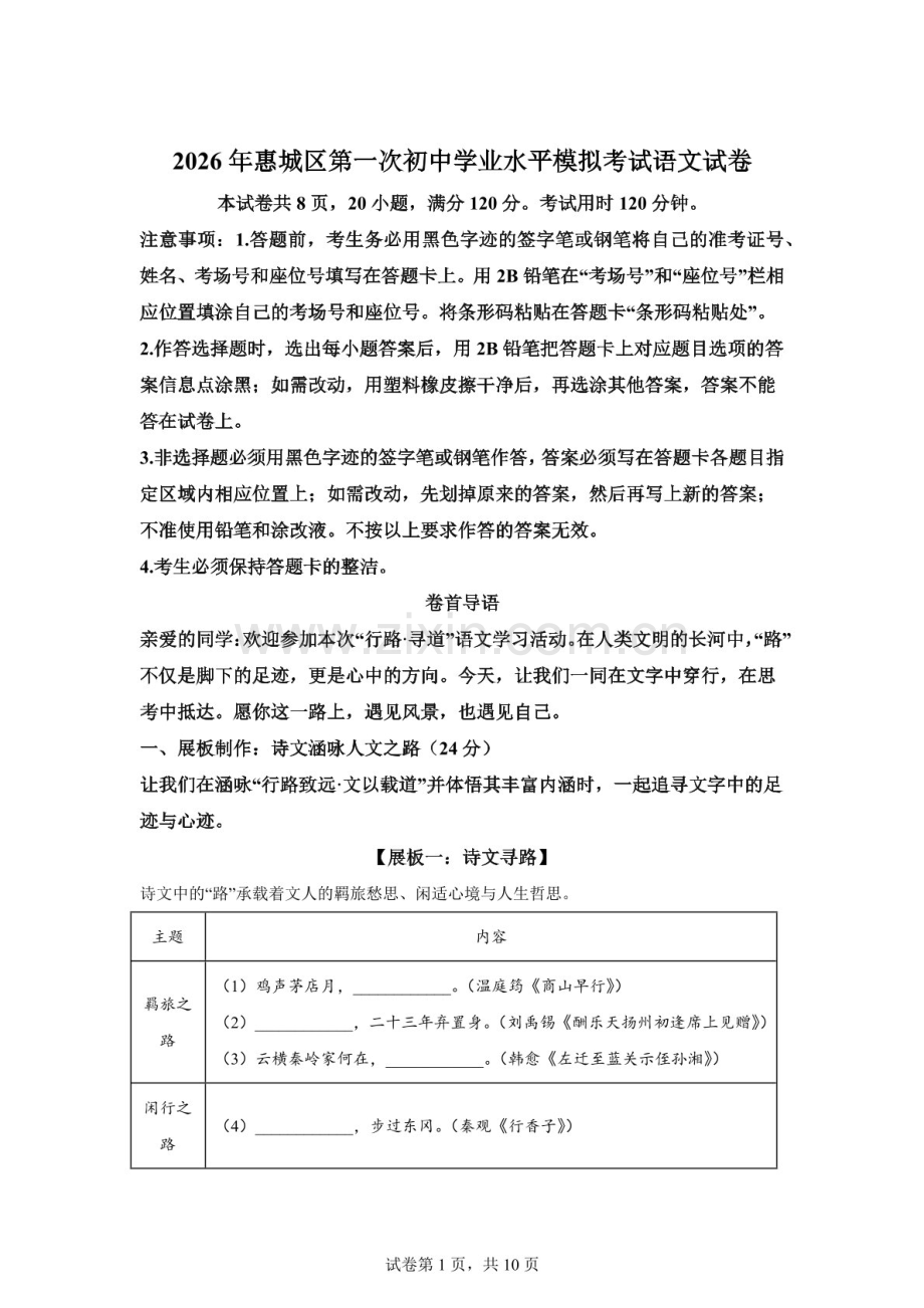 广东省惠州市惠城区2025-2026学年九年级上学期期末语文试题（含答案）.docx_第1页