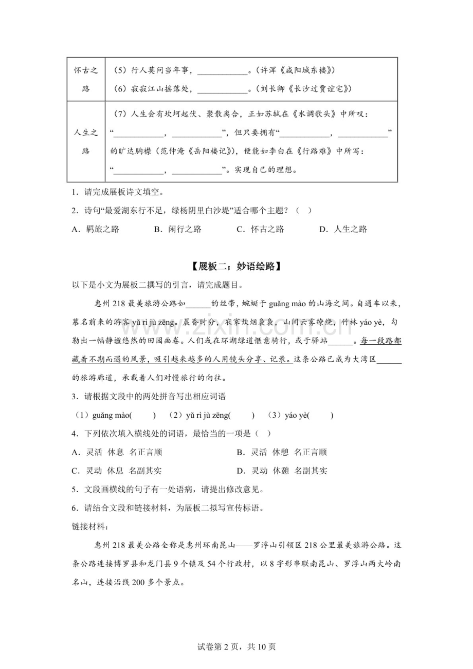 广东省惠州市惠城区2025-2026学年九年级上学期期末语文试题（含答案）.docx_第2页