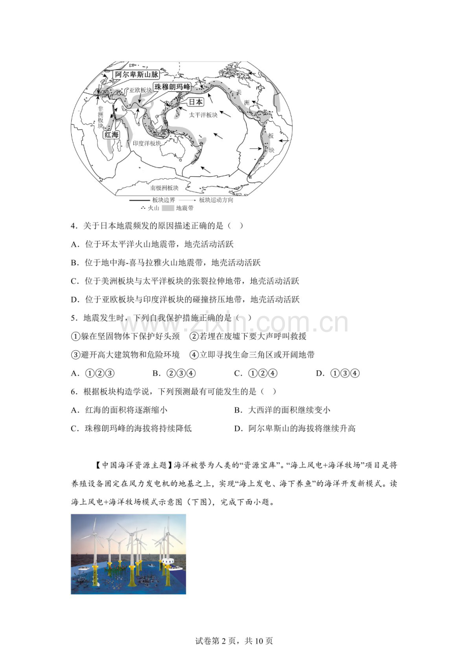 2026年广东省茂名市高州市中考一模地理试题（含答案）.docx_第2页