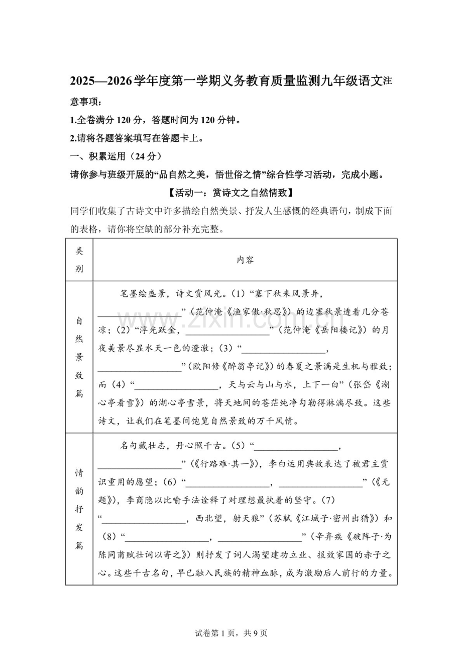 广东省江门市台山市2025-2026学年 九年级上学期期末语文试题（含答案）.docx_第1页