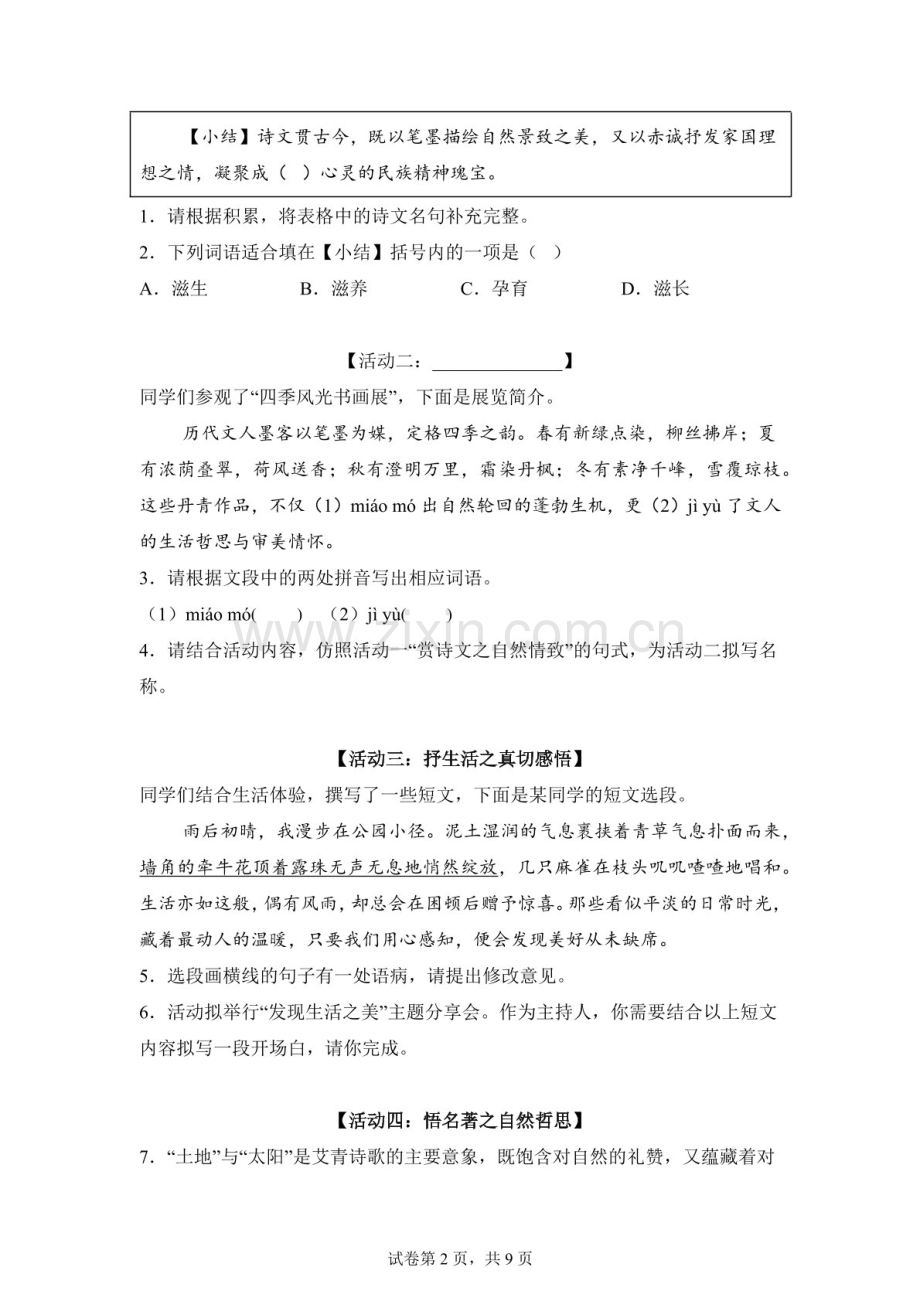 广东省江门市台山市2025-2026学年 九年级上学期期末语文试题（含答案）.docx_第2页