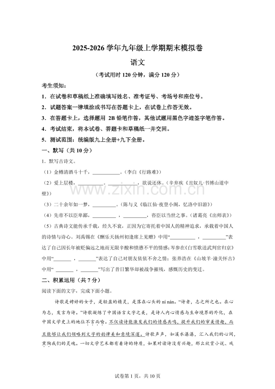 九年级语文（广东专用）上学期期末模拟卷（含答案）.docx_第1页