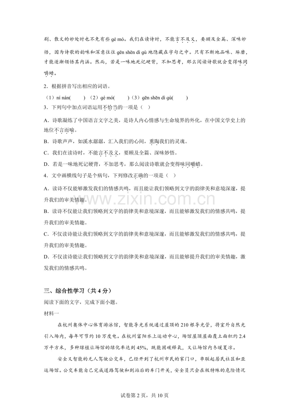 九年级语文（广东专用）上学期期末模拟卷（含答案）.docx_第2页