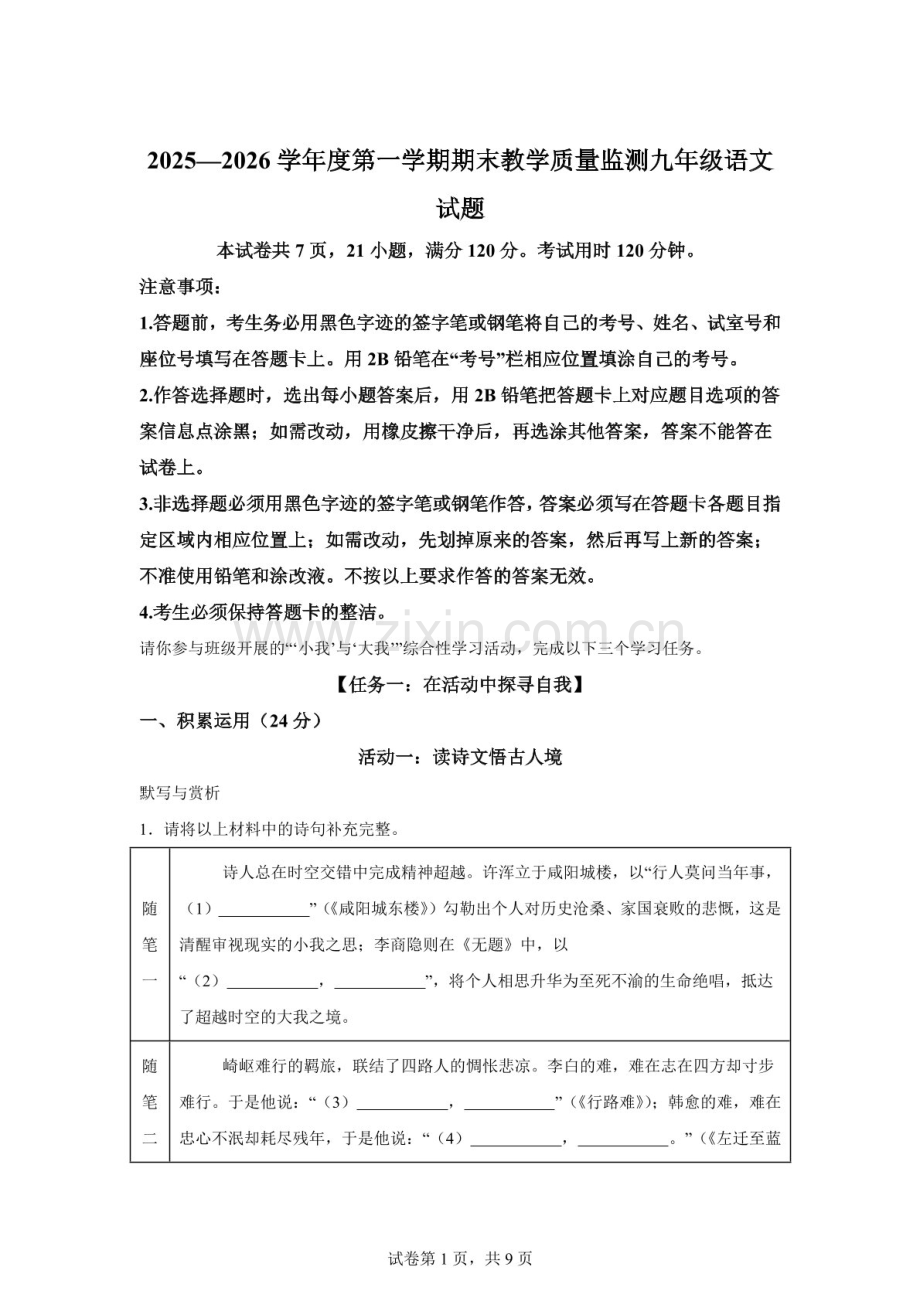 广东省惠州市2025-2026学年九年级上学期期末语文试题（含答案）.docx_第1页